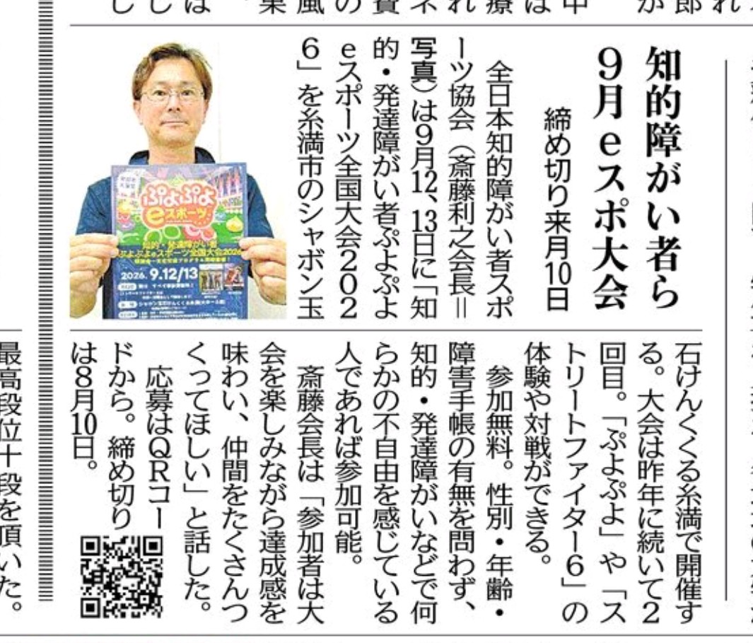 【参加費無料】〆切迫る（８月１０日）！第２回目となる、eスポーツ大会を沖縄県糸満市で開催します。知的・発達障がいなど、社会的に何らかの不自由を感じている方であれば、どなたでも参加可能！しかも手帳の有無も問いません。翌日には平和学習（文化交流）もあります。